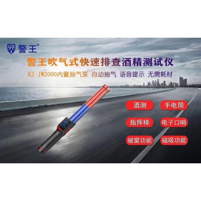 警王酒精測(cè)試儀