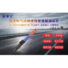 警王酒精測(cè)試儀