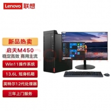 臺式機(jī) 聯(lián)想啟天M450