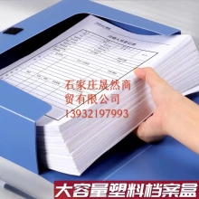 7.5盤塑料檔案盒