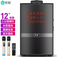 索愛SA-X22 12英寸大功率重低音廣場舞音響移動戶外藍牙拉桿音箱擴音器帶無線麥克風