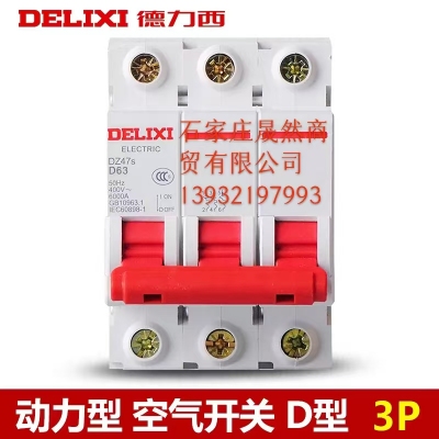 德力西空開(kāi)3P63A(4個(gè)裝）