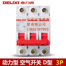 德力西空開(kāi)3P63A(4個(gè)裝）