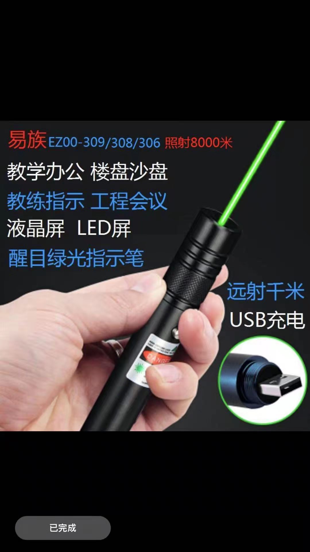 1618974195660697.jpg 易族綠色指示筆.jpg