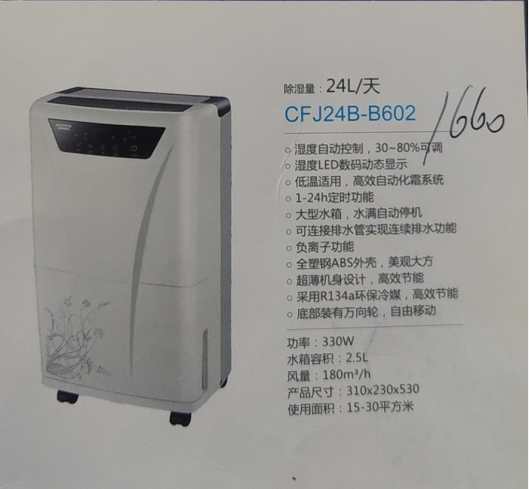 除濕機(jī).png